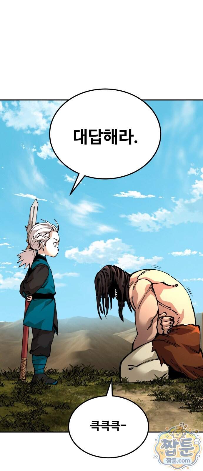 할배무사와 지존 손녀 111화 64