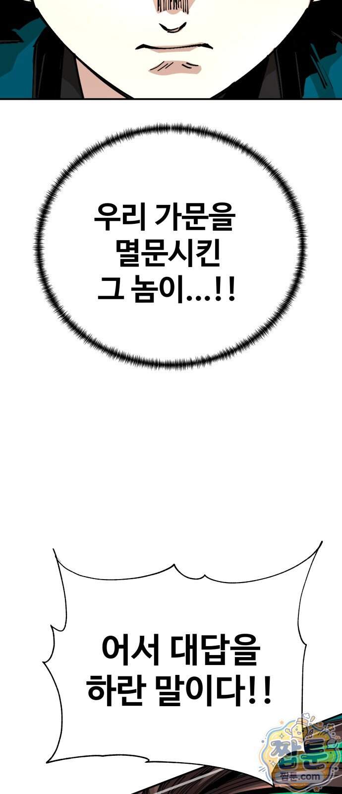 할배무사와 지존 손녀 111화 67