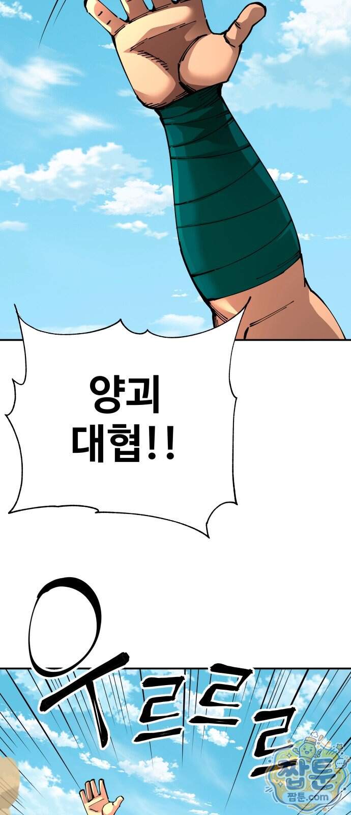 할배무사와 지존 손녀 111화 72