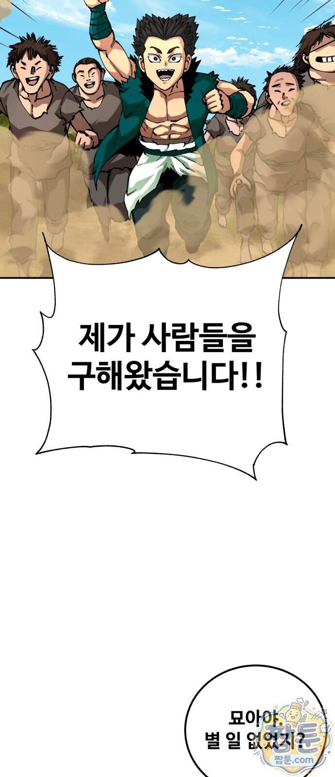 할배무사와 지존 손녀 111화 73