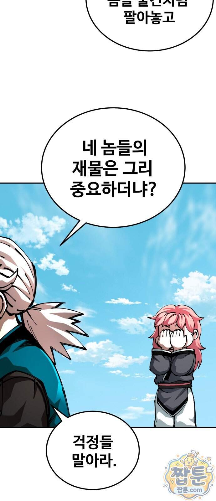 할배무사와 지존 손녀 111화 79