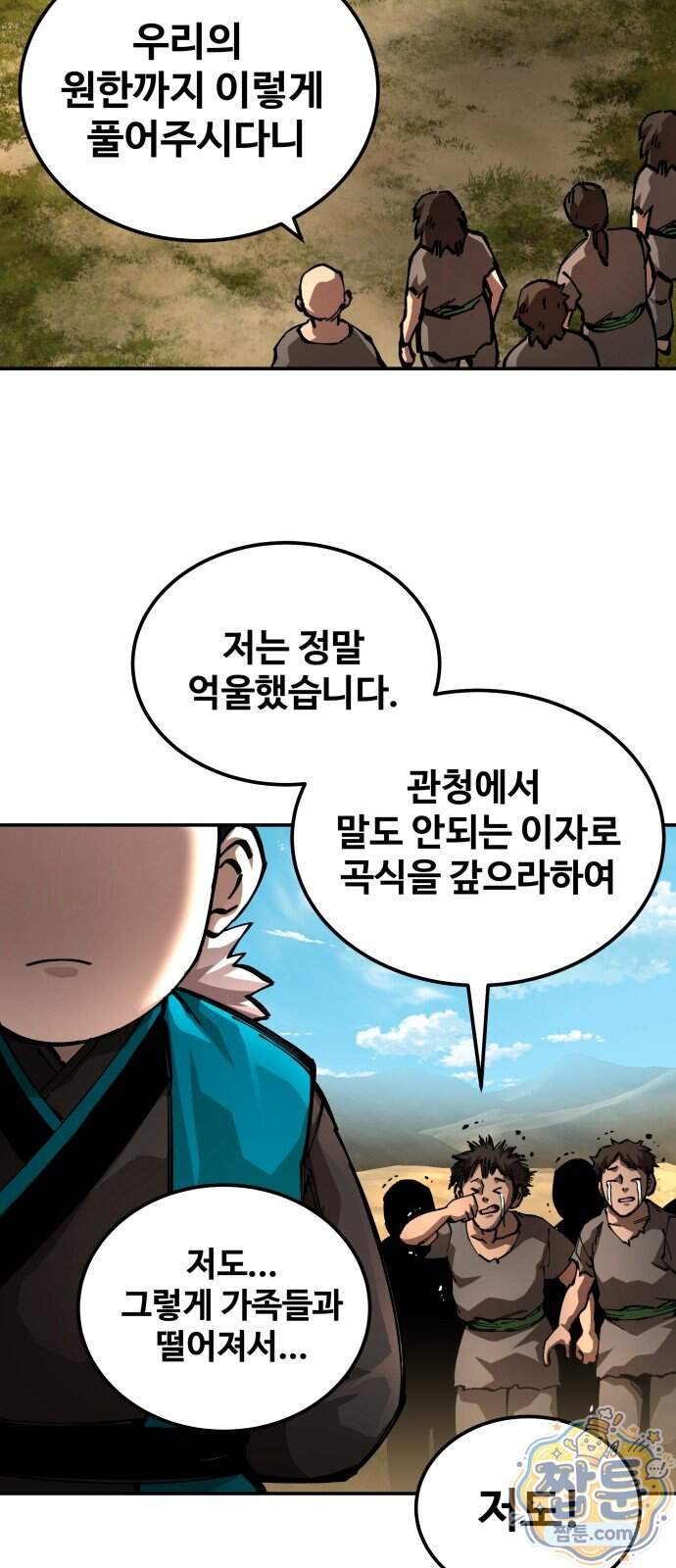 할배무사와 지존 손녀 111화 83
