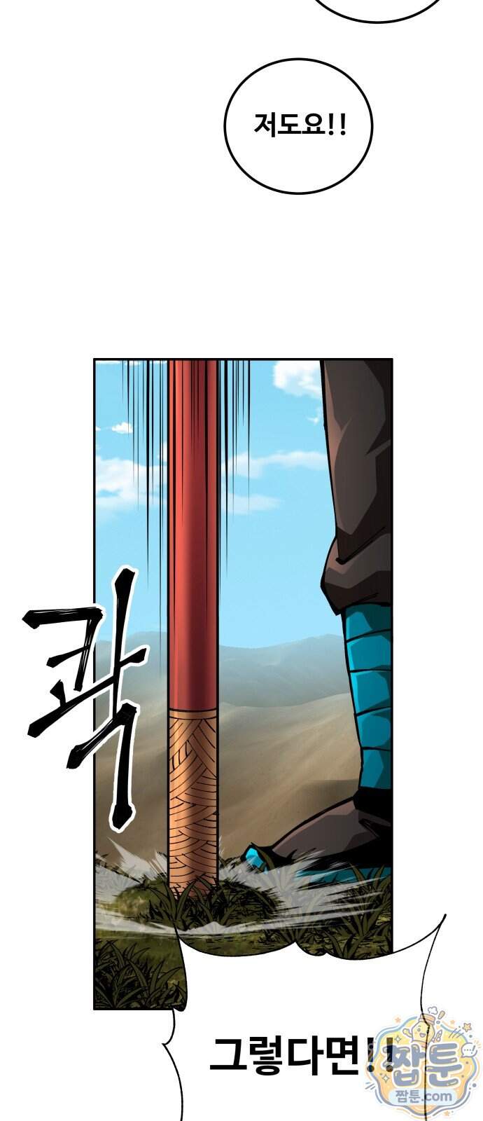 할배무사와 지존 손녀 111화 84