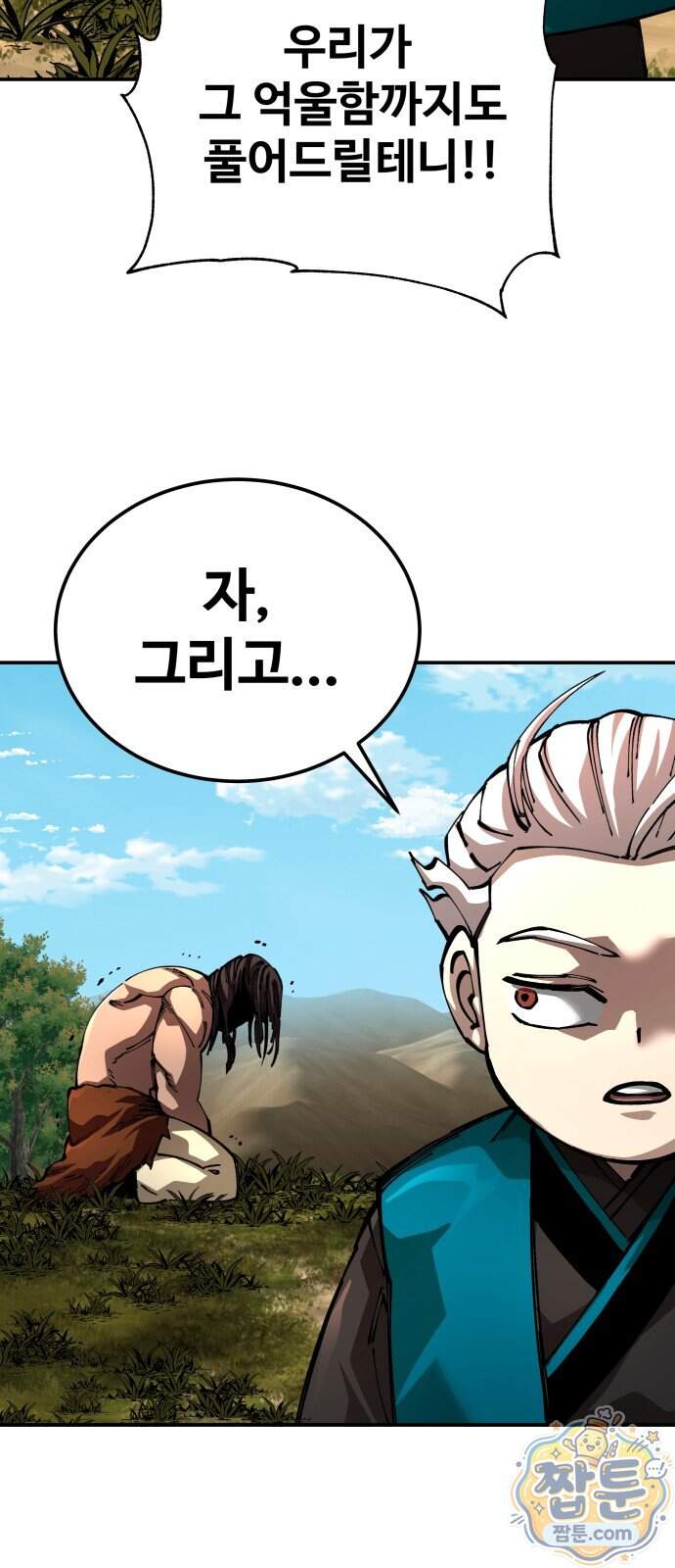 할배무사와 지존 손녀 111화 86