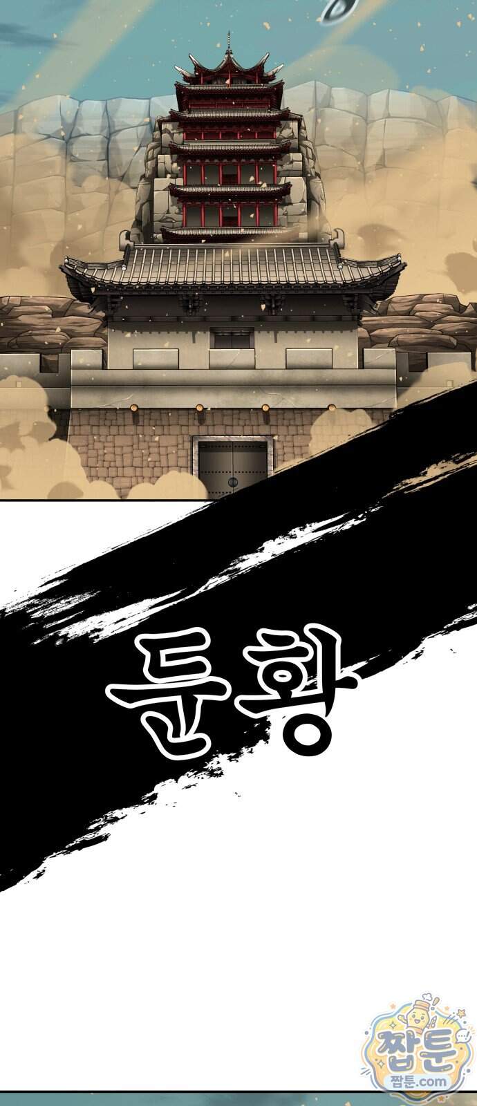 할배무사와 지존 손녀 111화 91
