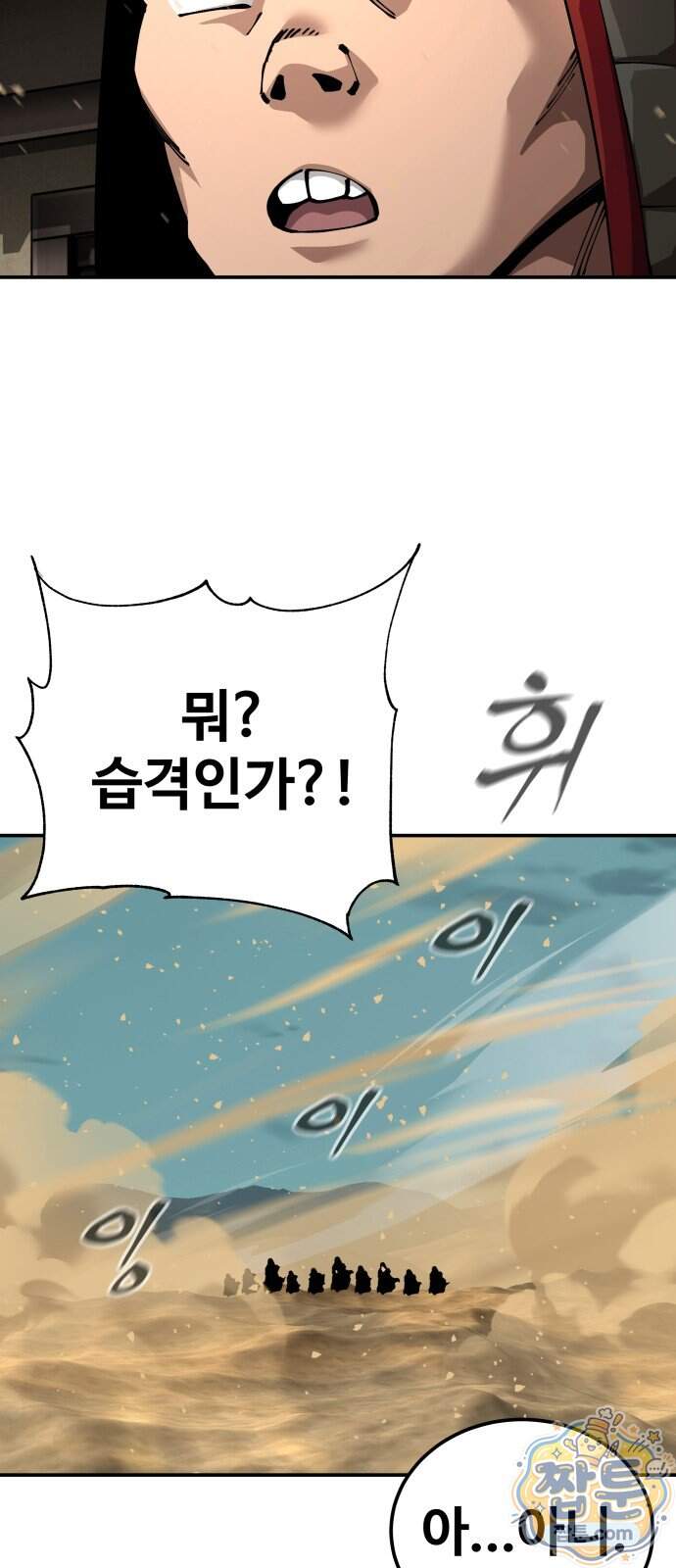 할배무사와 지존 손녀 111화 93