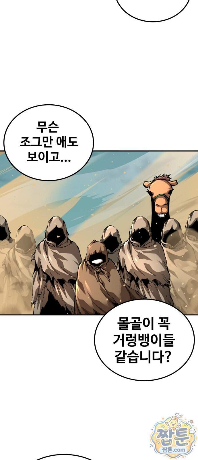 할배무사와 지존 손녀 111화 94