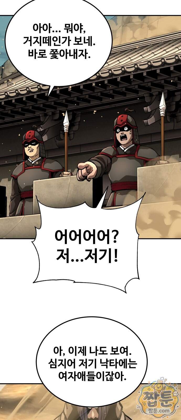 할배무사와 지존 손녀 111화 95