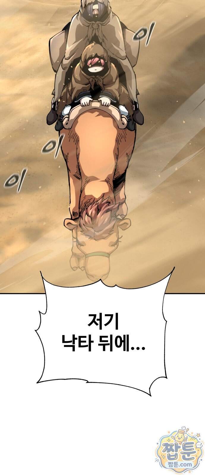 할배무사와 지존 손녀 111화 97