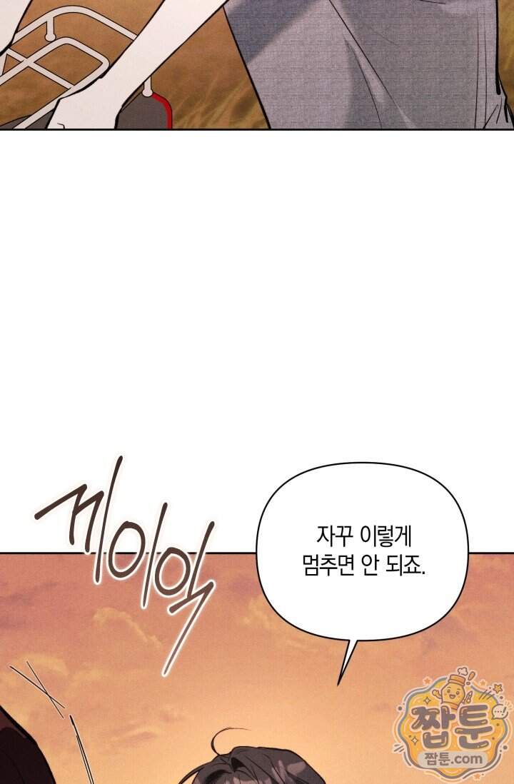 한 명의 난초가 되기까지 12화 4