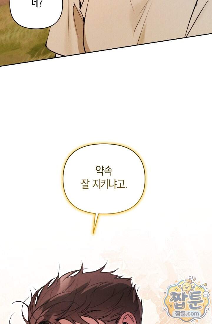한 명의 난초가 되기까지 12화 8
