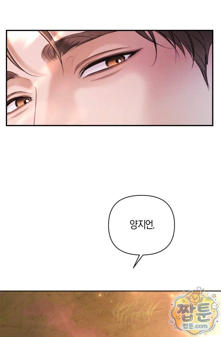 한 명의 난초가 되기까지 12화 18