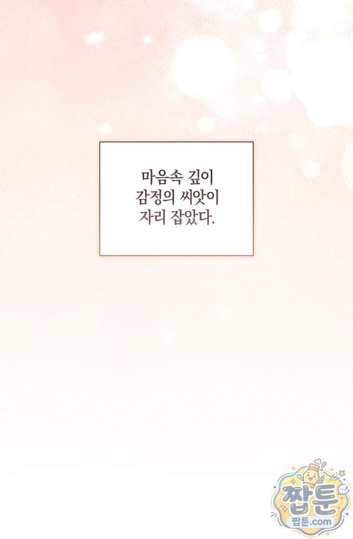 한 명의 난초가 되기까지 12화 24