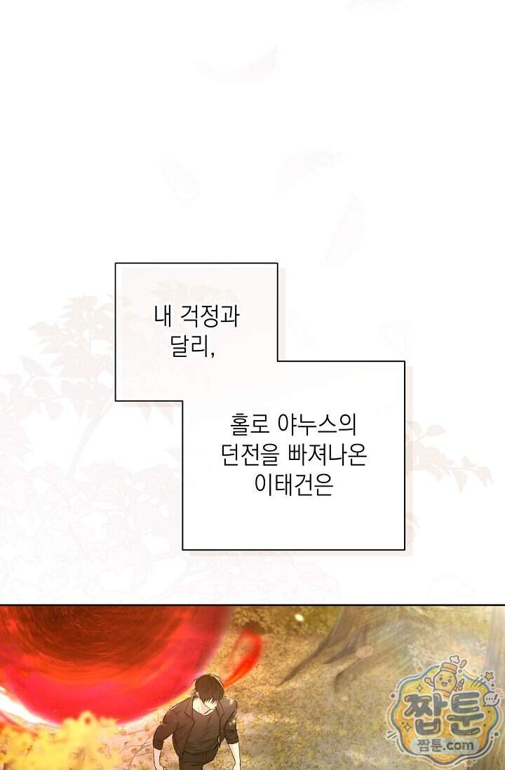 가이딩 해저드 86화 2