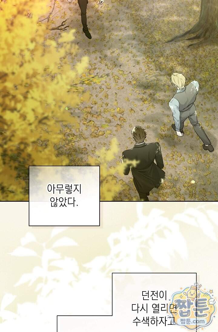 가이딩 해저드 86화 3