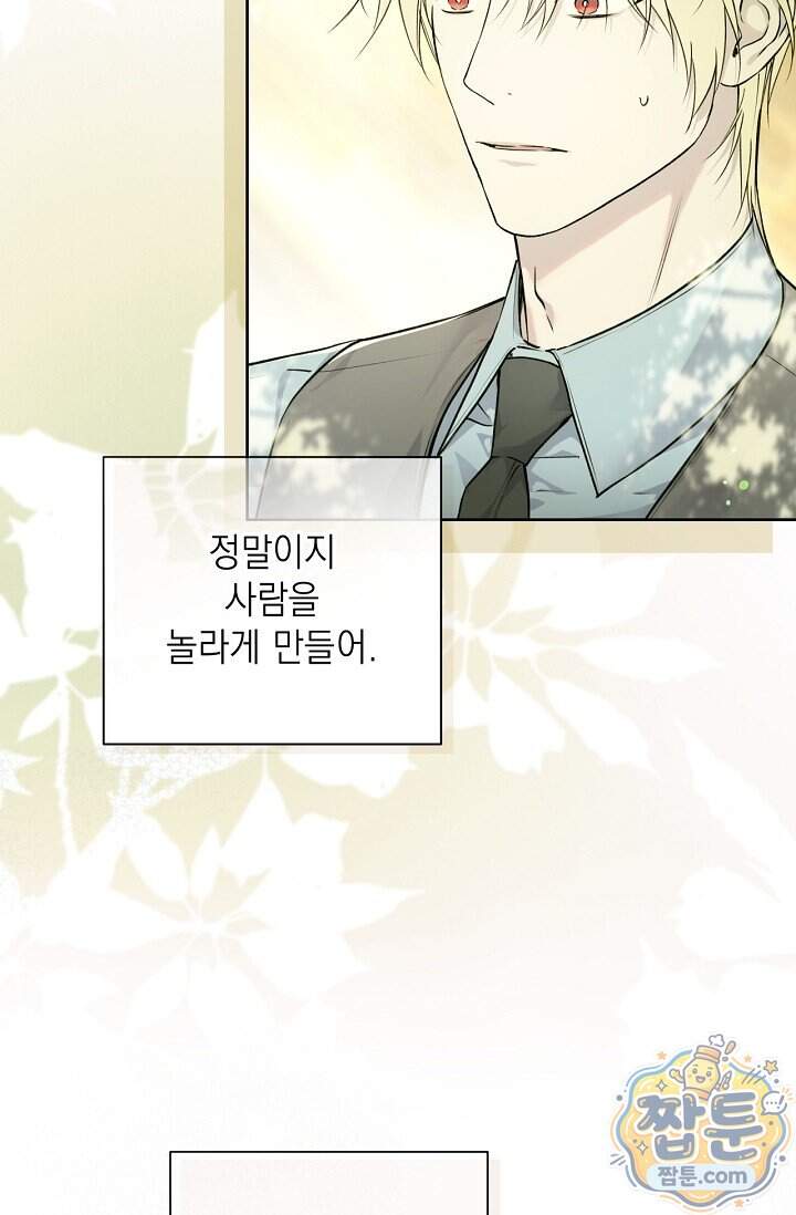 가이딩 해저드 86화 5