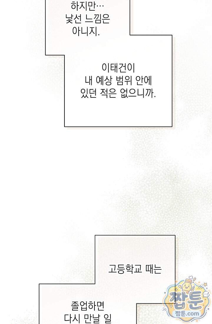 가이딩 해저드 86화 6