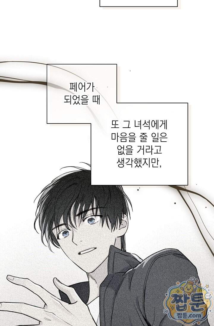 가이딩 해저드 86화 8