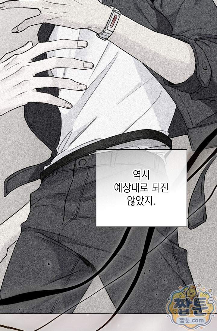 가이딩 해저드 86화 9