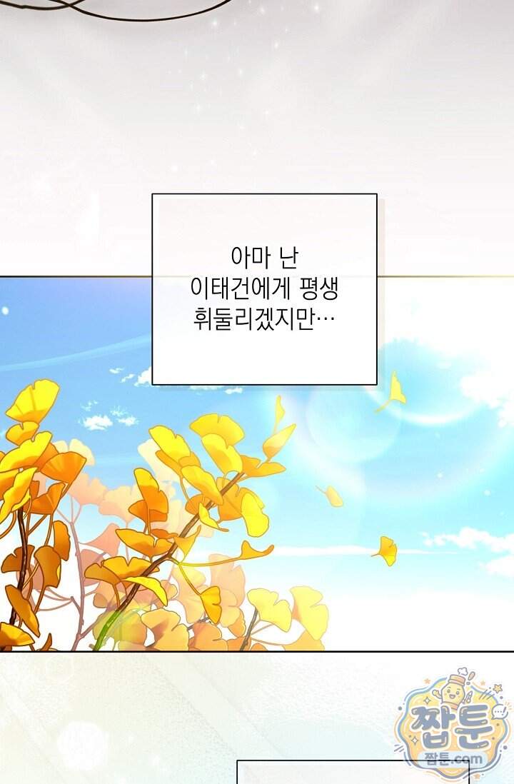 가이딩 해저드 86화 10