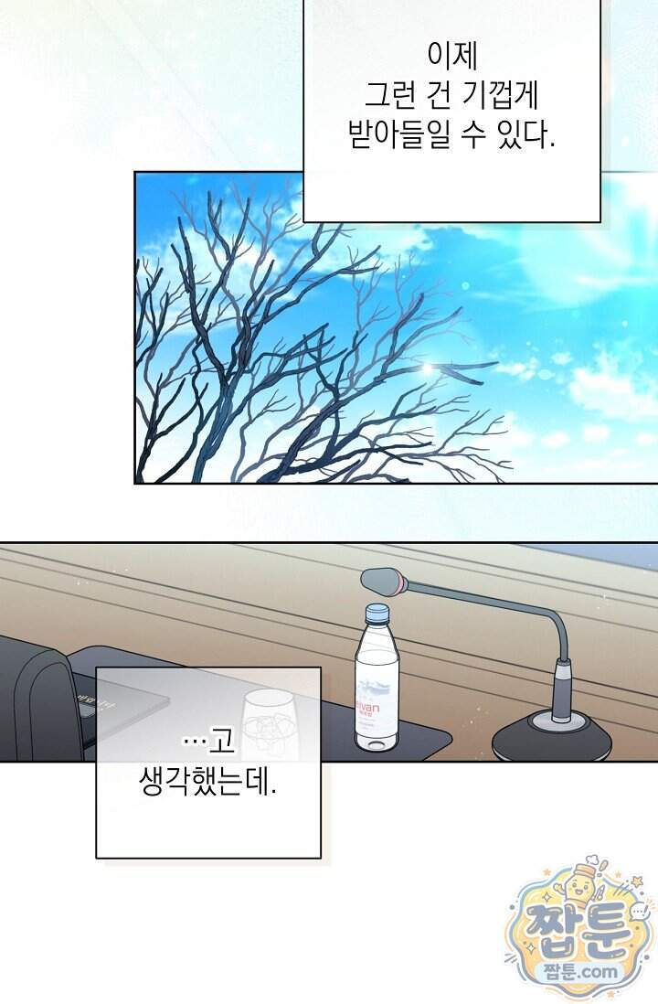가이딩 해저드 86화 11