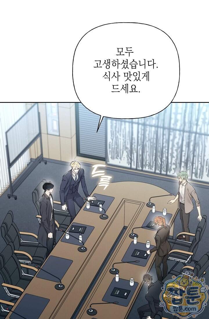 가이딩 해저드 86화 12