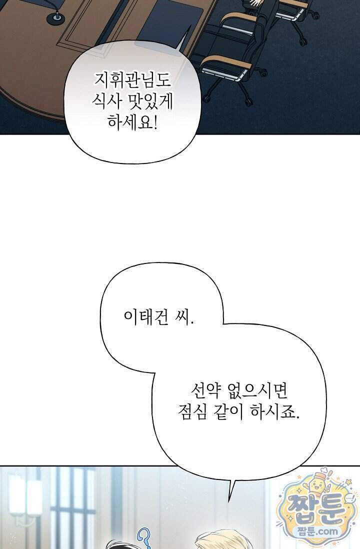가이딩 해저드 86화 13