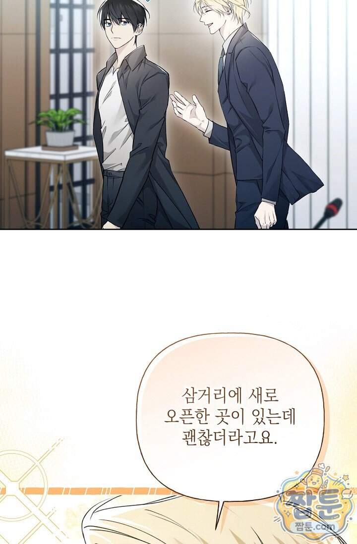 가이딩 해저드 86화 14