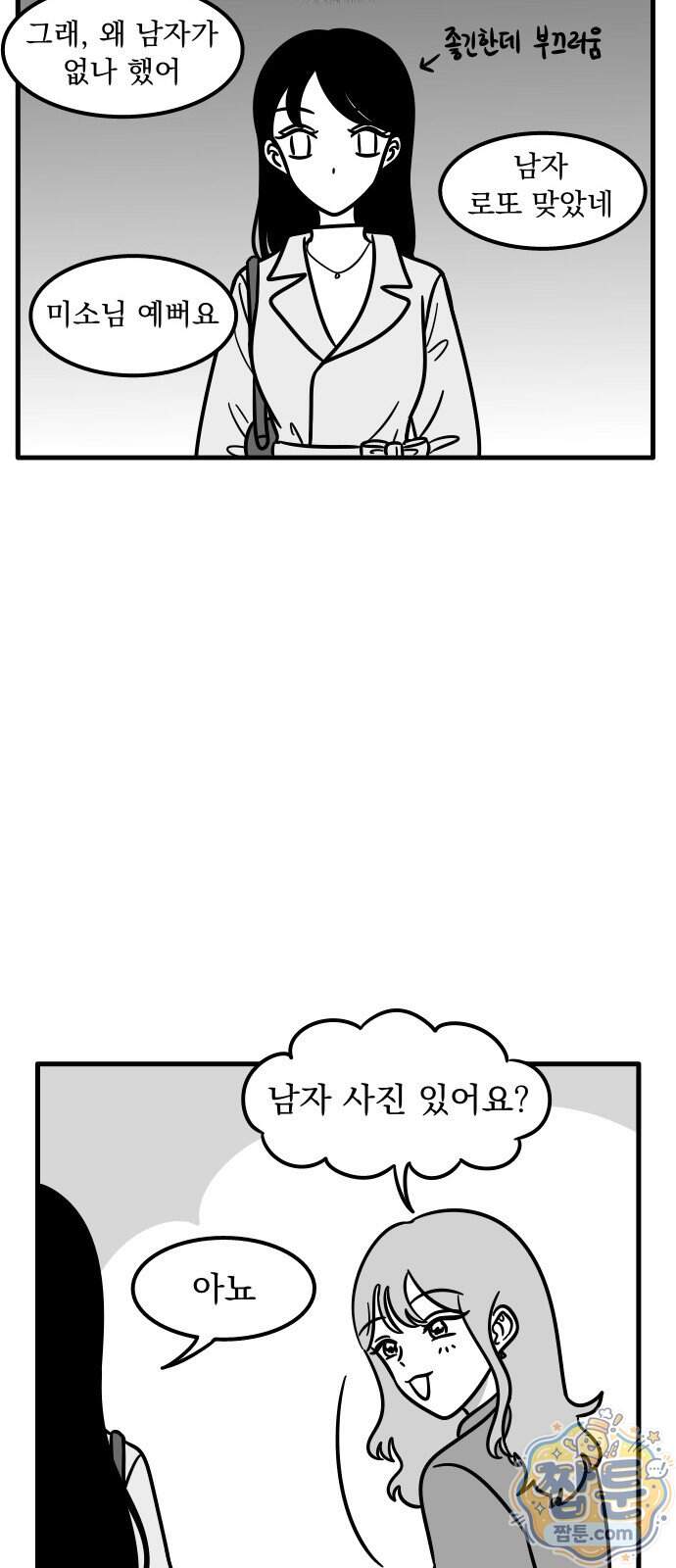 이레즈미 소개팅남 24화 3