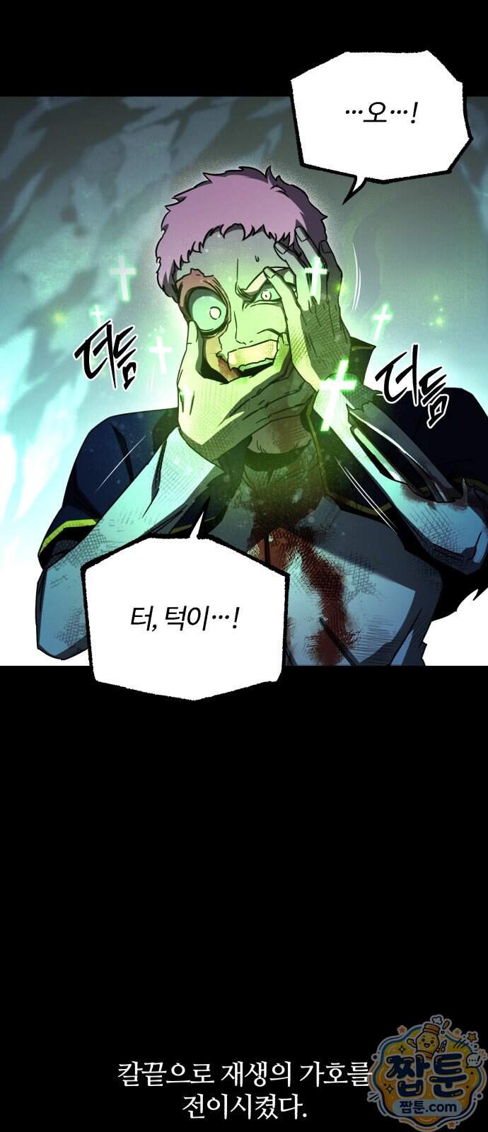 사시미 한 자루로 아카데미를 씹어먹음 85화 2