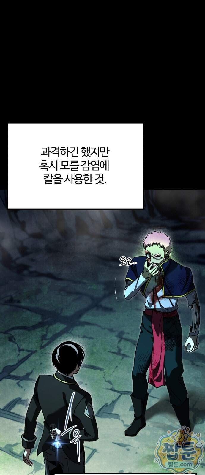사시미 한 자루로 아카데미를 씹어먹음 85화 3