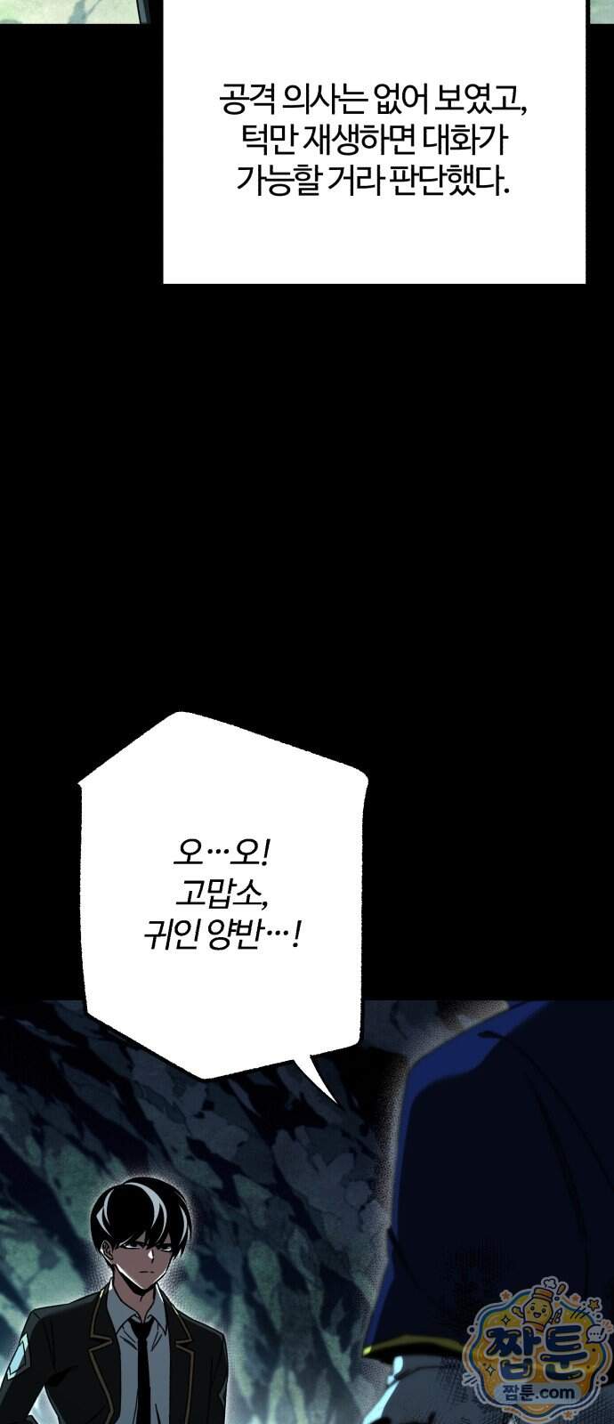 사시미 한 자루로 아카데미를 씹어먹음 85화 4