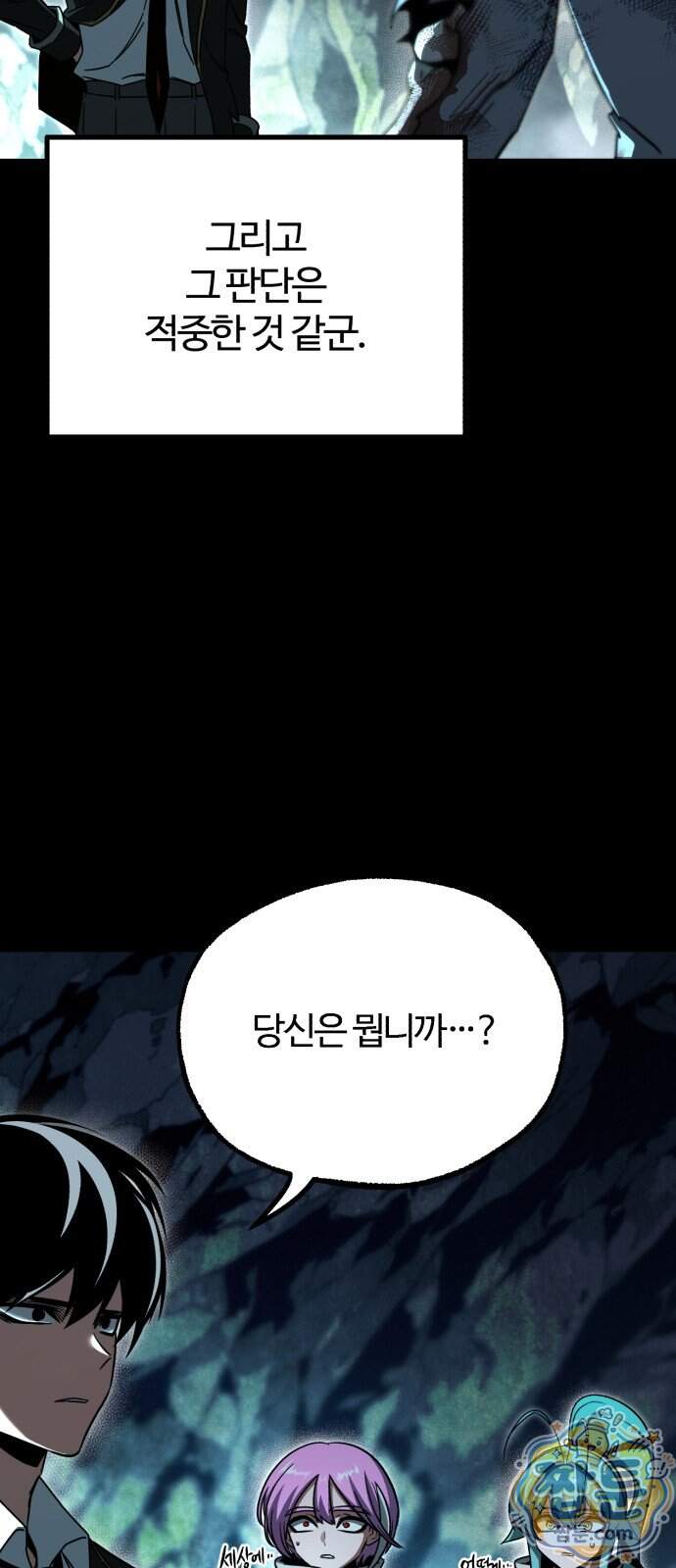 사시미 한 자루로 아카데미를 씹어먹음 85화 5