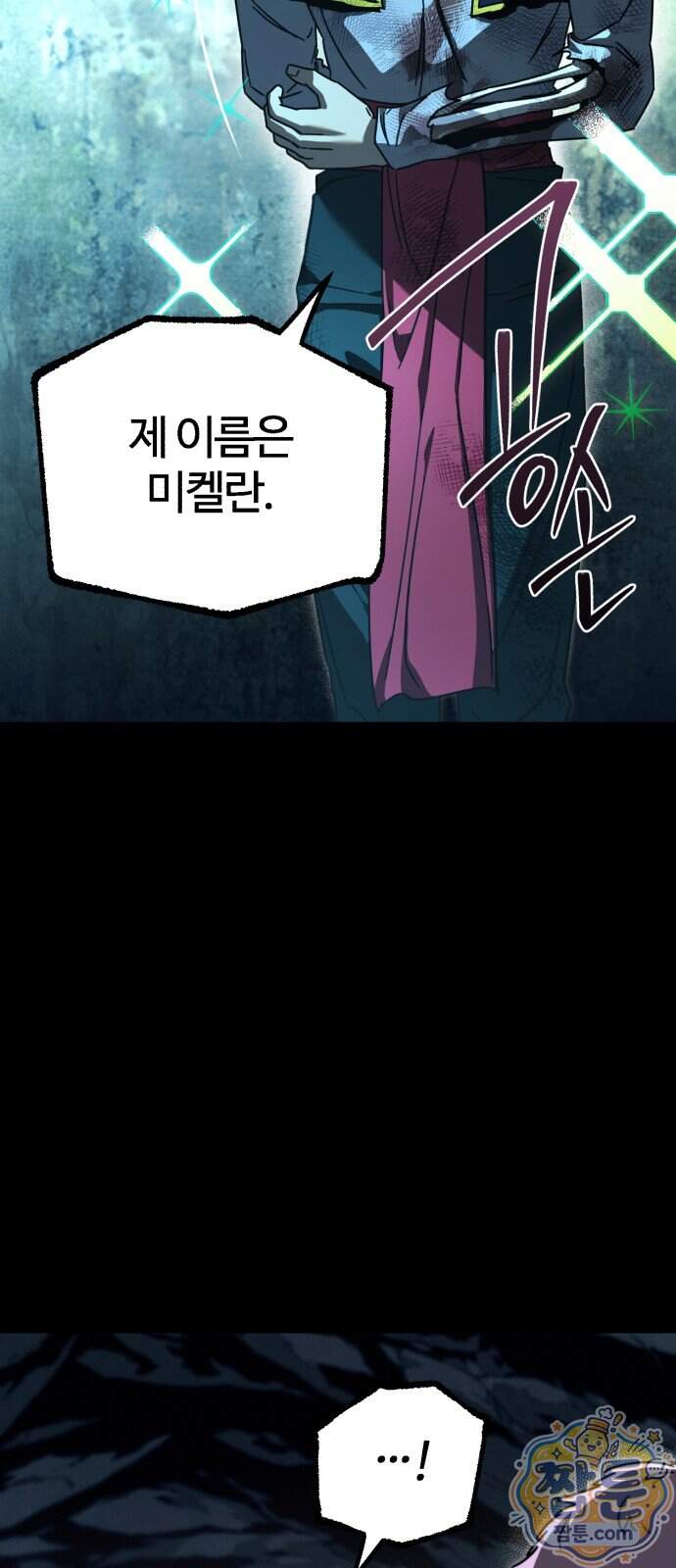 사시미 한 자루로 아카데미를 씹어먹음 85화 7