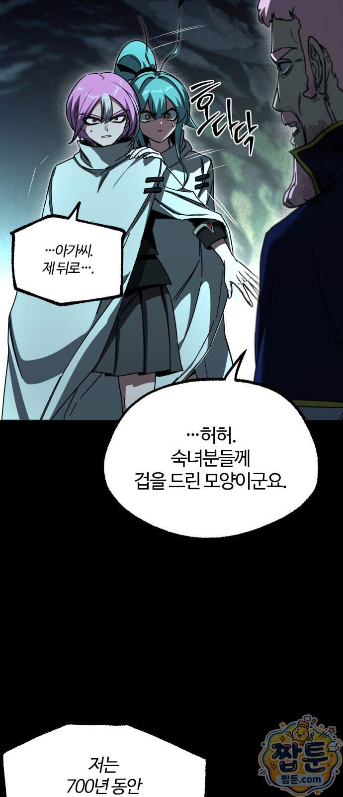 사시미 한 자루로 아카데미를 씹어먹음 85화 8