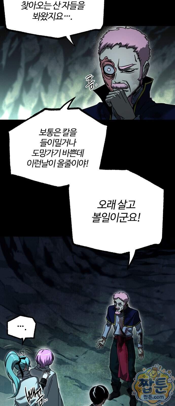 사시미 한 자루로 아카데미를 씹어먹음 85화 9