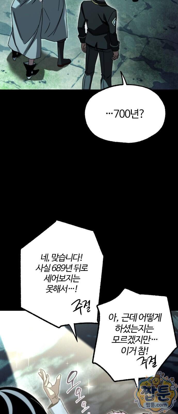 사시미 한 자루로 아카데미를 씹어먹음 85화 10