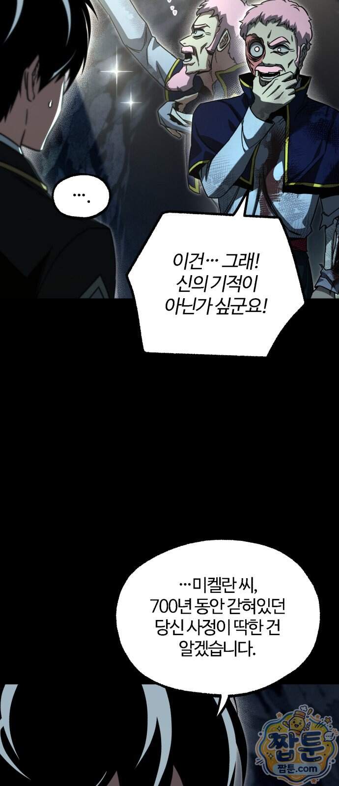사시미 한 자루로 아카데미를 씹어먹음 85화 11
