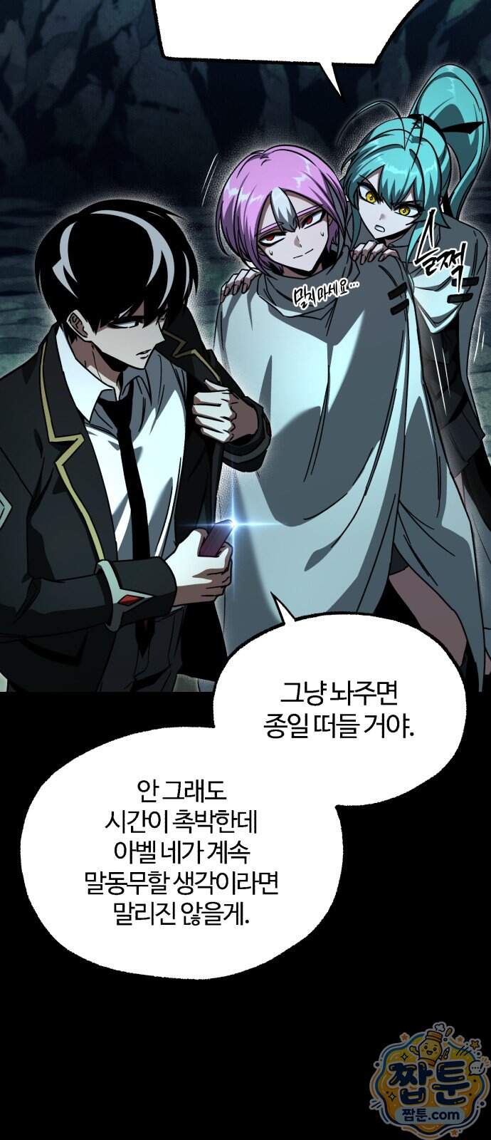 사시미 한 자루로 아카데미를 씹어먹음 85화 14