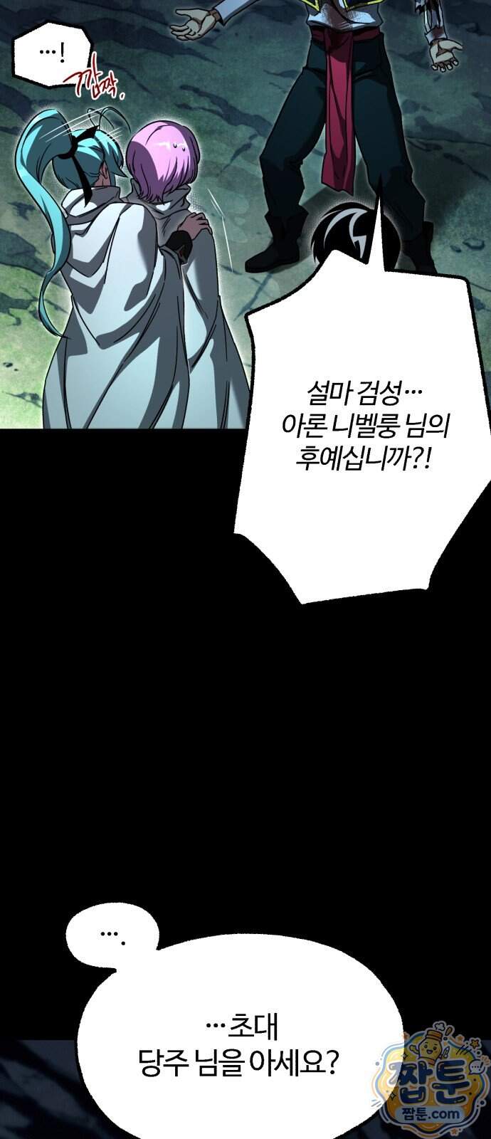 사시미 한 자루로 아카데미를 씹어먹음 85화 16