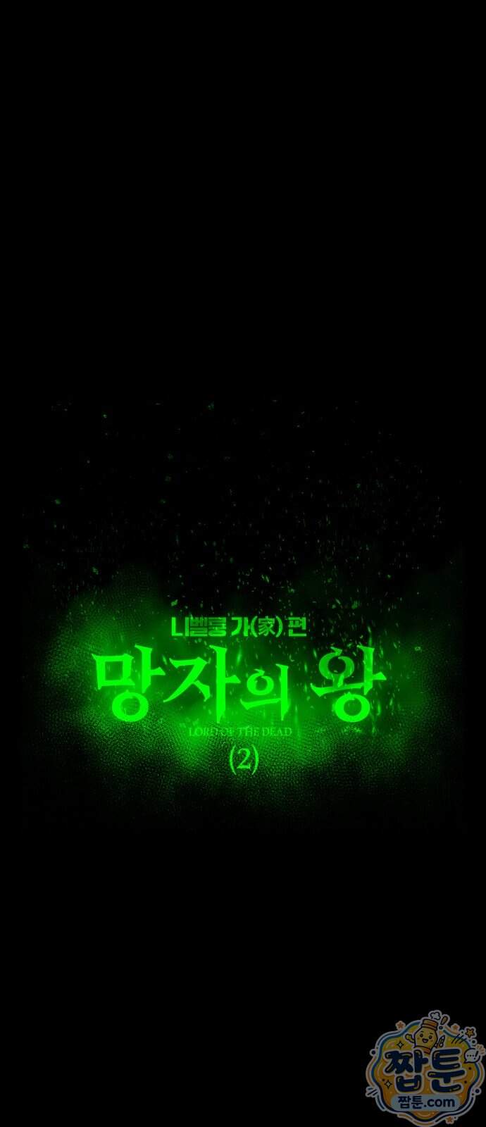 사시미 한 자루로 아카데미를 씹어먹음 85화 18