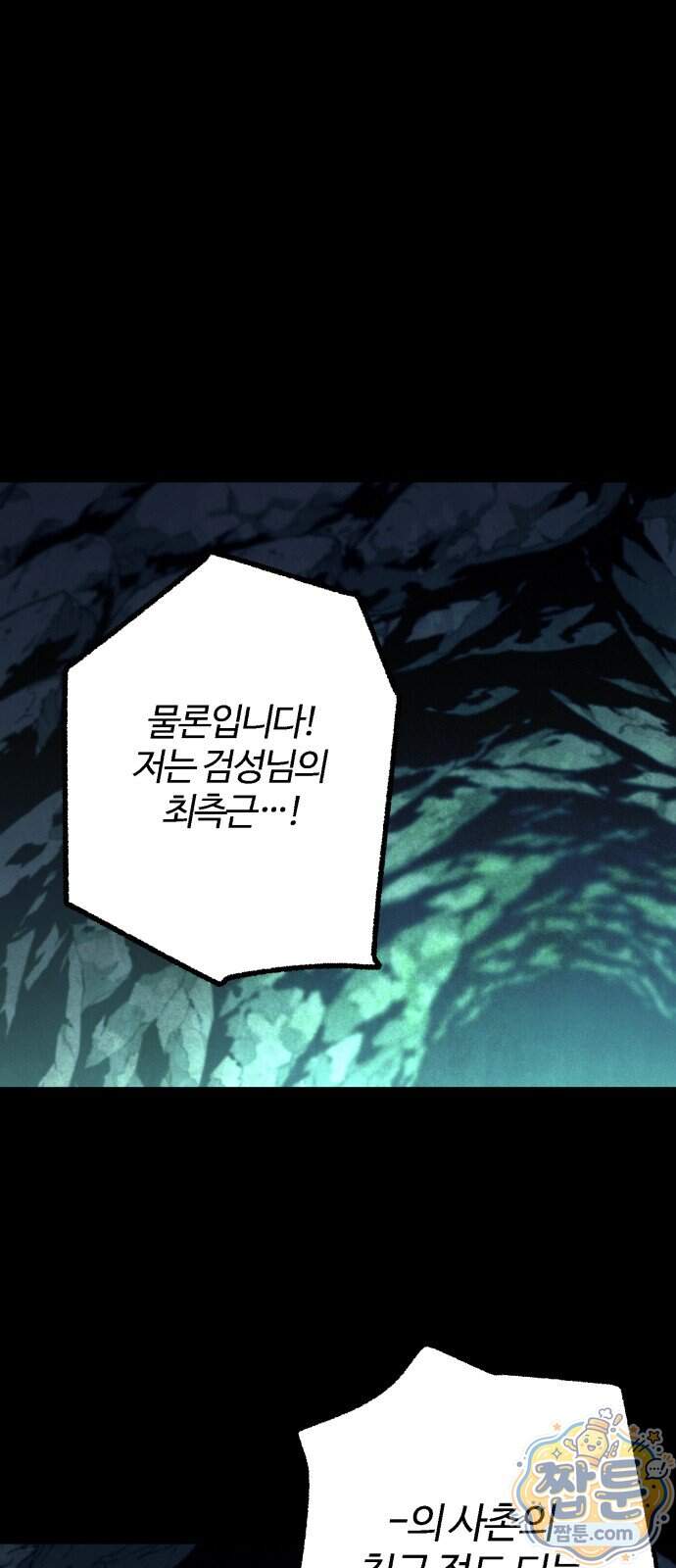 사시미 한 자루로 아카데미를 씹어먹음 85화 19