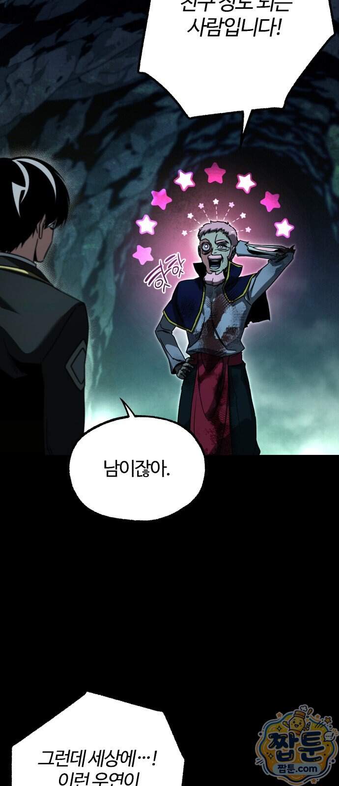사시미 한 자루로 아카데미를 씹어먹음 85화 20