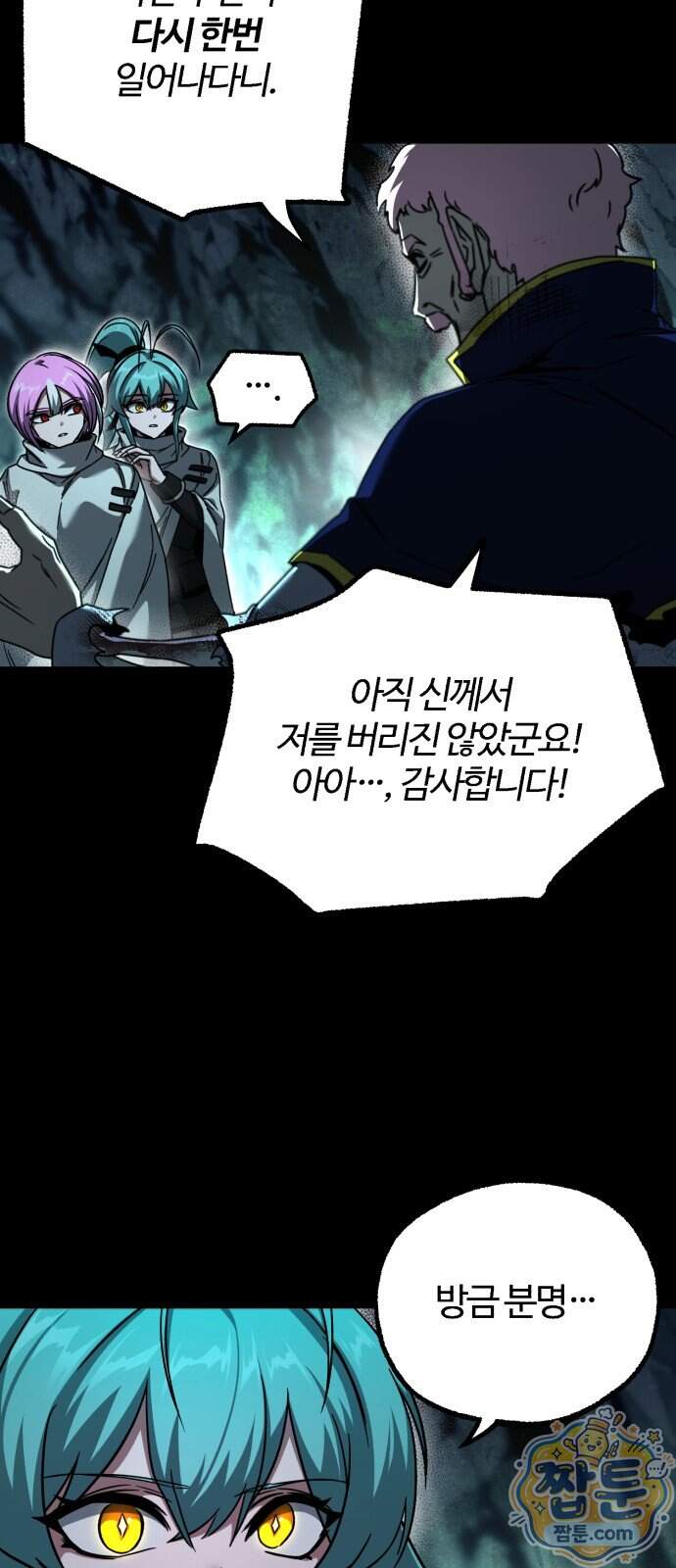 사시미 한 자루로 아카데미를 씹어먹음 85화 21