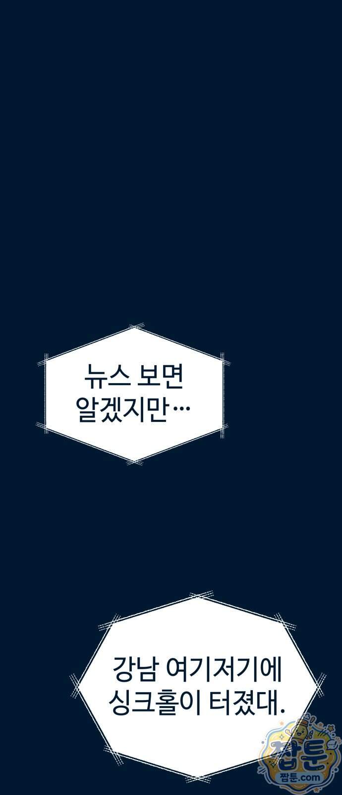 강남싱크 5화 1