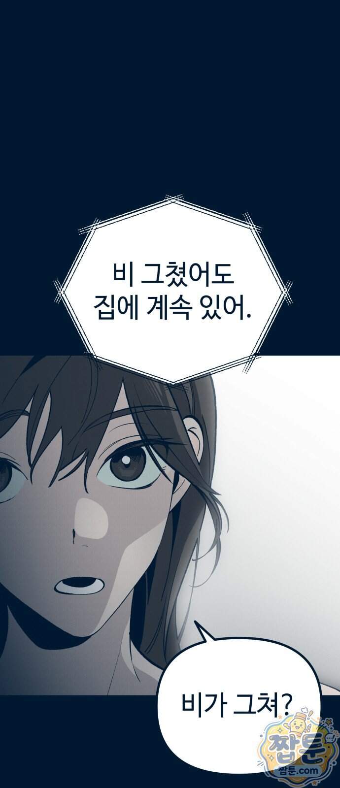 강남싱크 5화 2