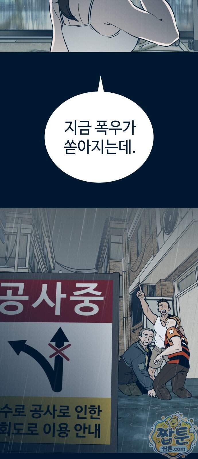 강남싱크 5화 4