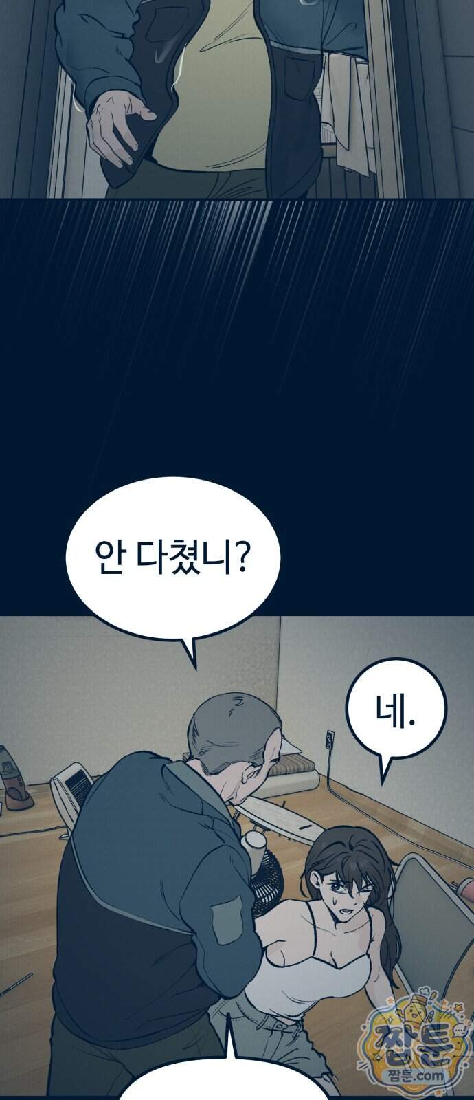 강남싱크 5화 14