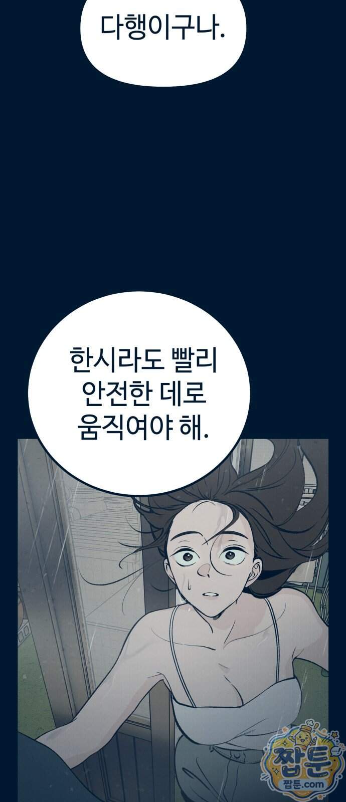 강남싱크 5화 15