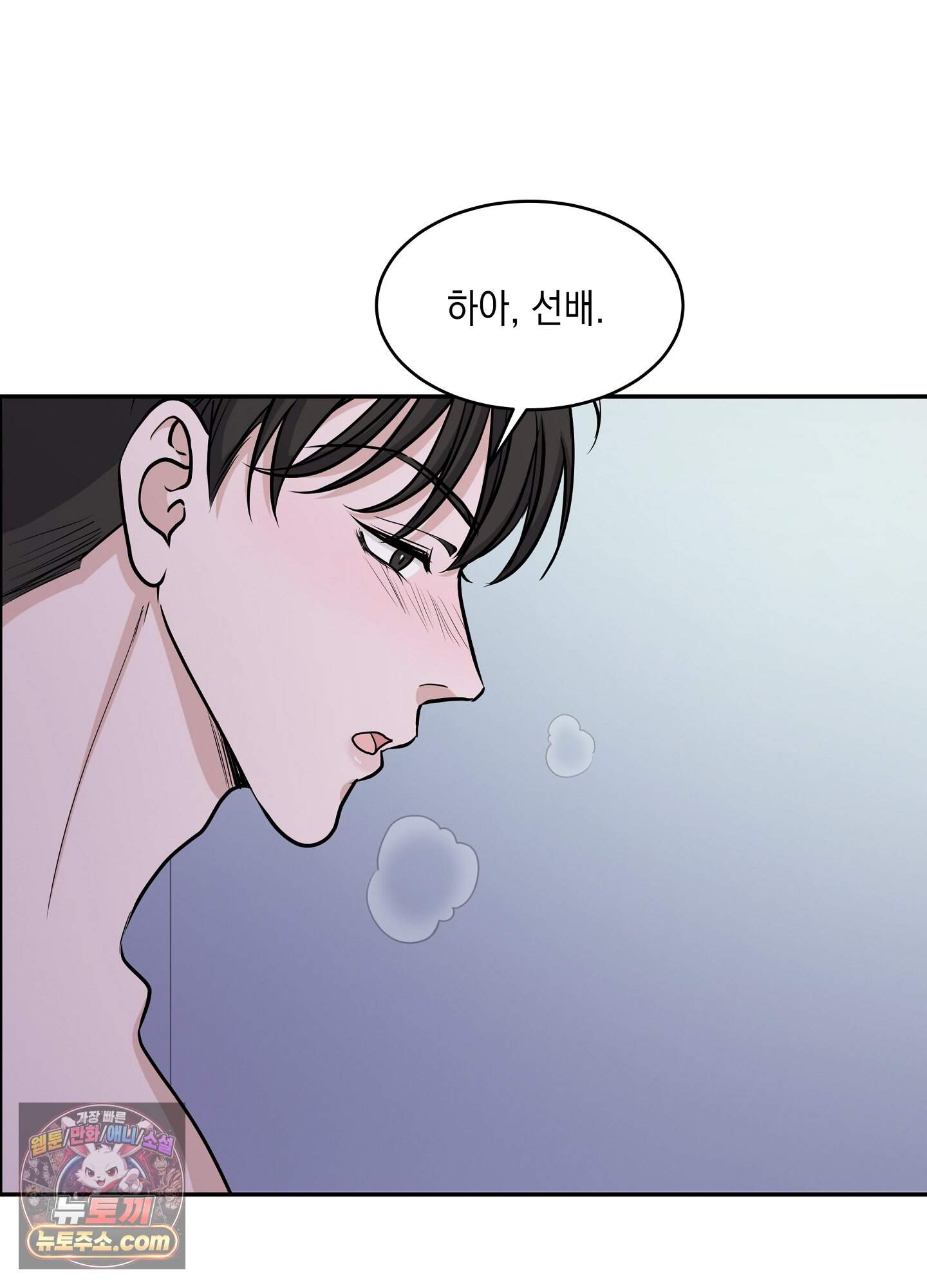 우연하게, 다정한 42화 4